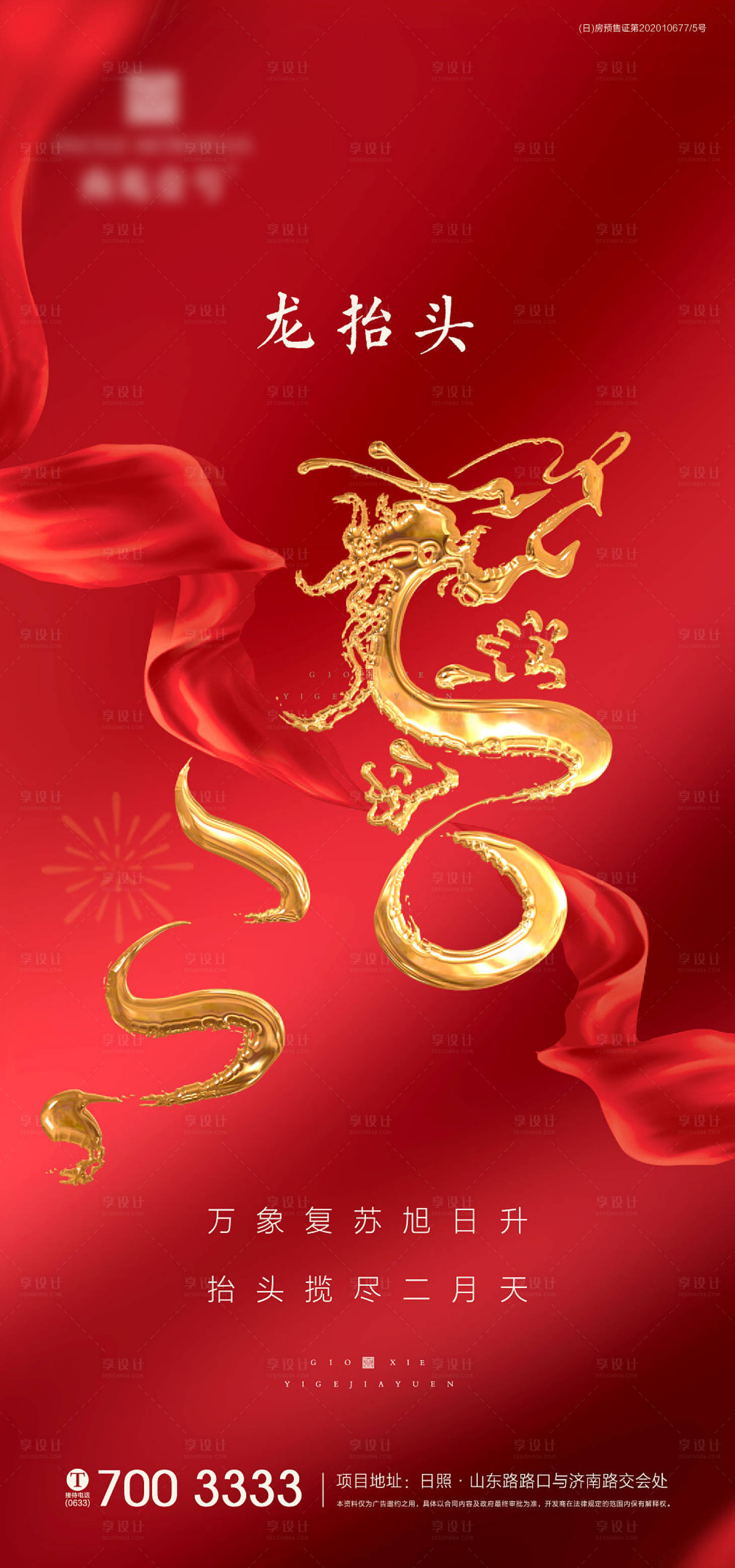 源文件下载【享设计】搜索编号：23640003803699102【龙抬头海报】