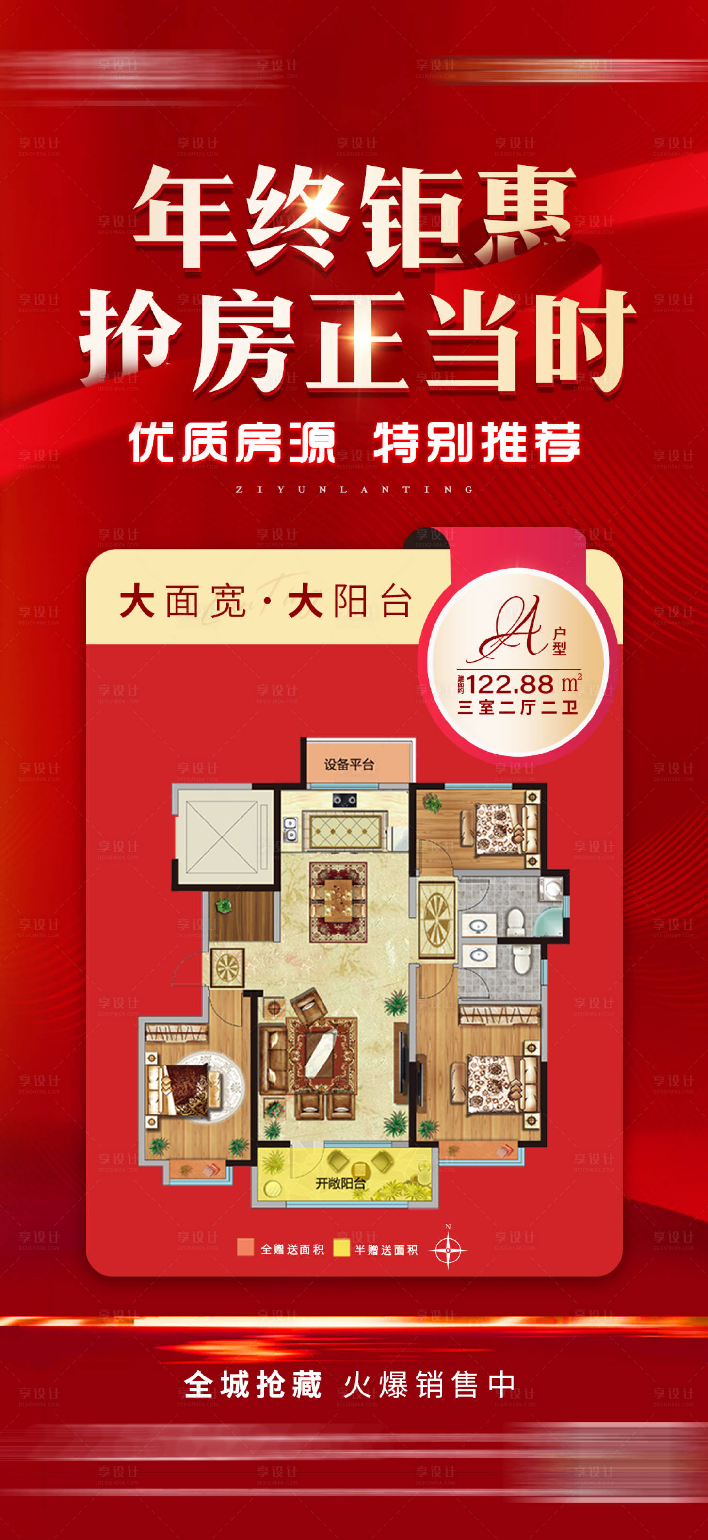 源文件下載【享設計】搜索編號：99880003867061744【特價房紅金海報】