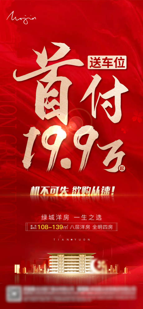 源文件下载【房地产低首付贴片】编号：17770003899178394