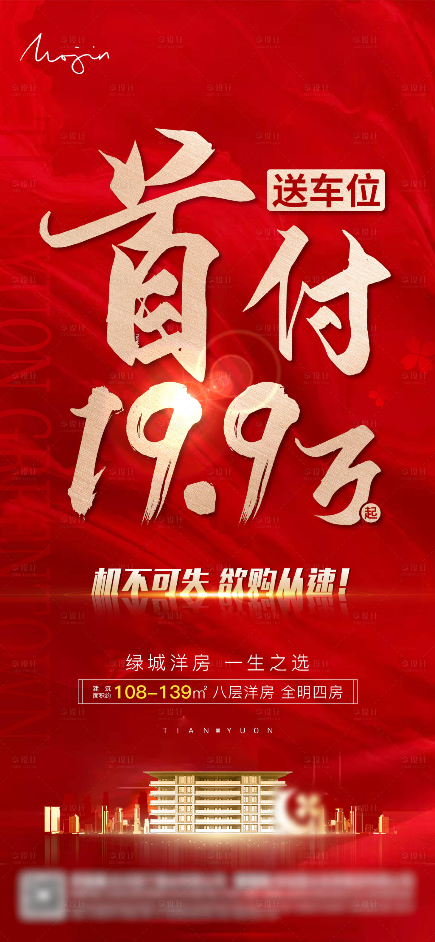 源文件下載【享設計】搜索編號：17770003899178394【房地產低首付貼片】