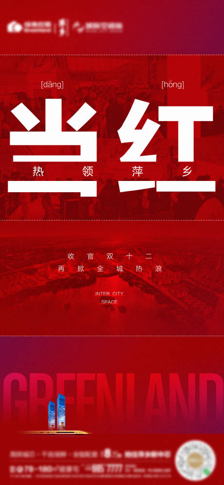 源文件下載【地產(chǎn)熱銷單圖海報(bào)】編號(hào)：19810003668243636