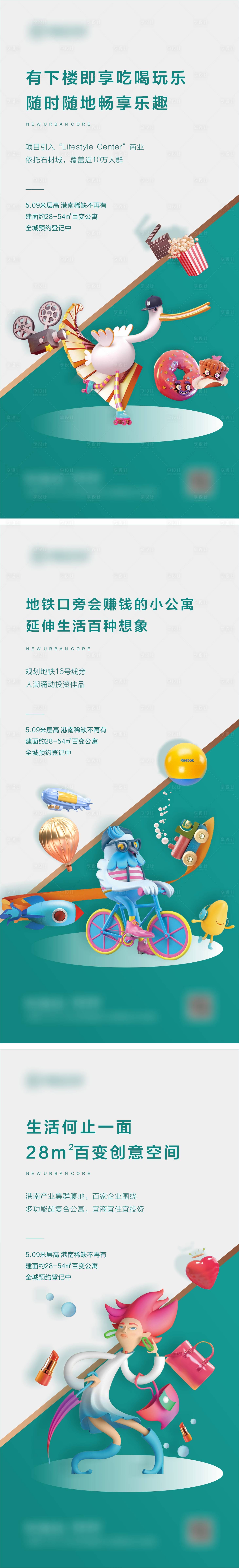 源文件下载【享设计】搜索编号：59240003780091761【公寓微信系列单图海报】