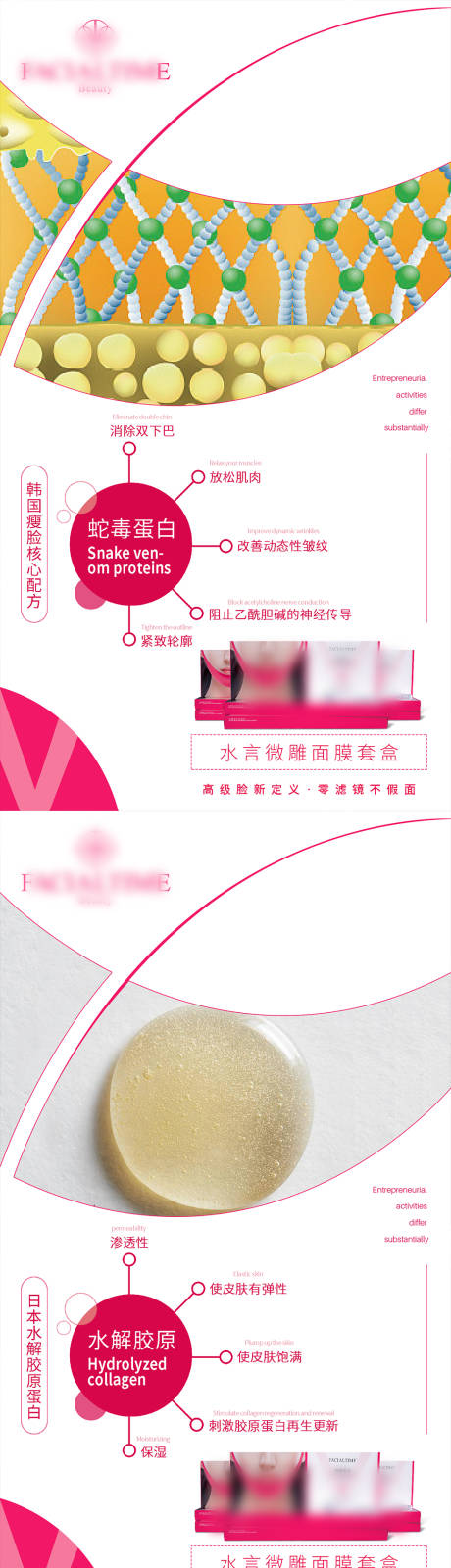 源文件下载【瘦脸面膜产品海报】编号：99160003884422647