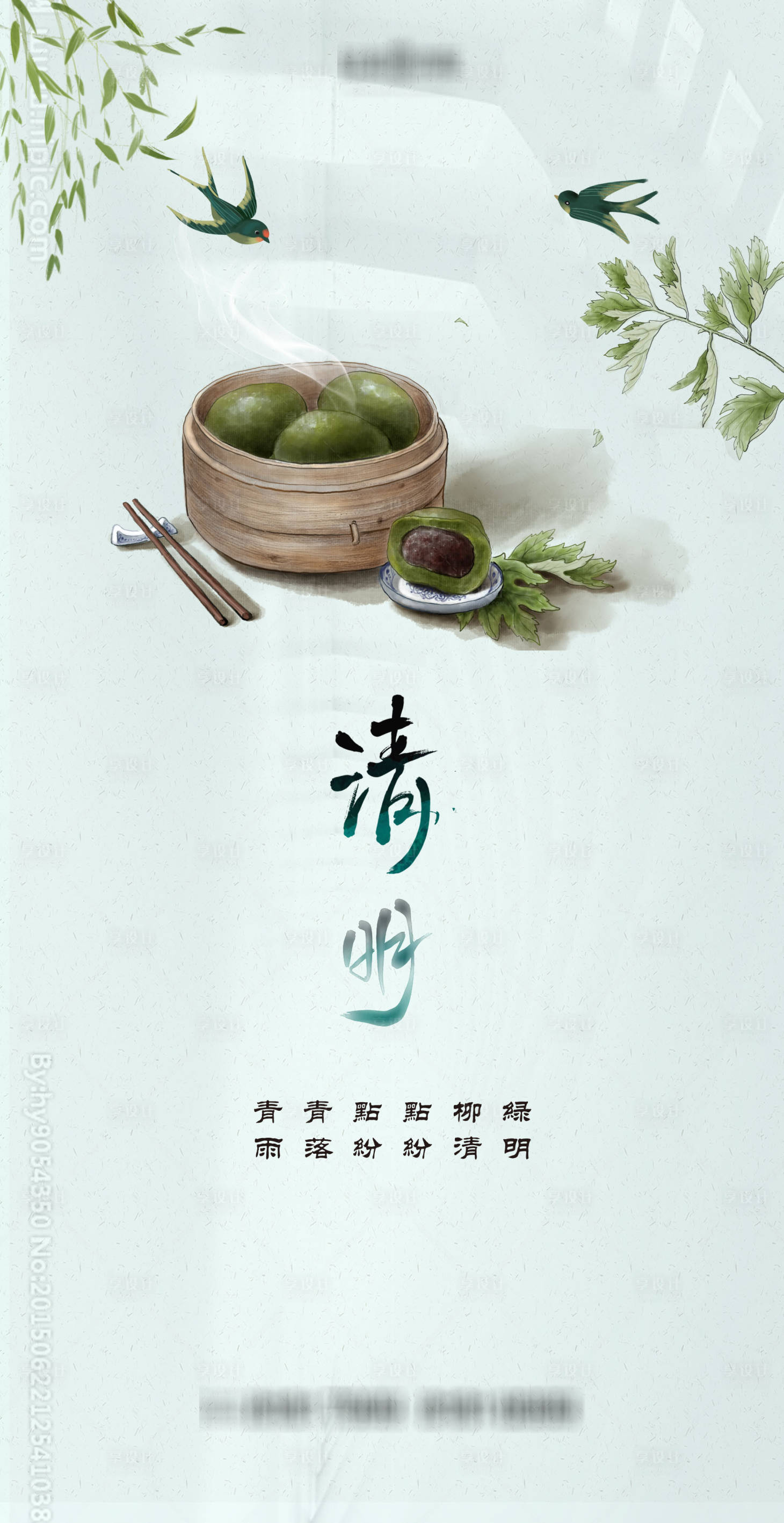 源文件下载【享设计】搜索编号：71670003835998344【清明节】