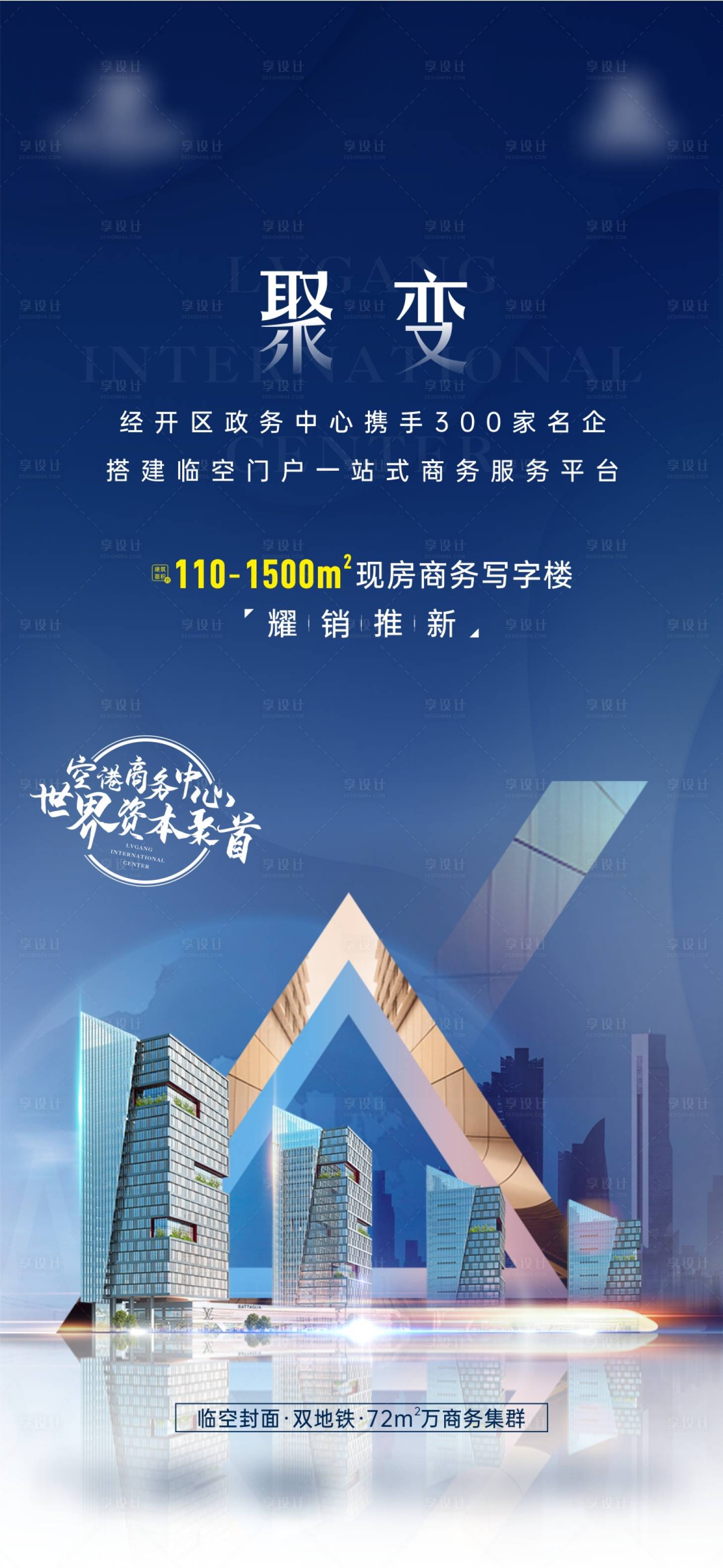 源文件下載【享設計】搜索編號：44830004056292286【寫字樓價值點微信微海報】