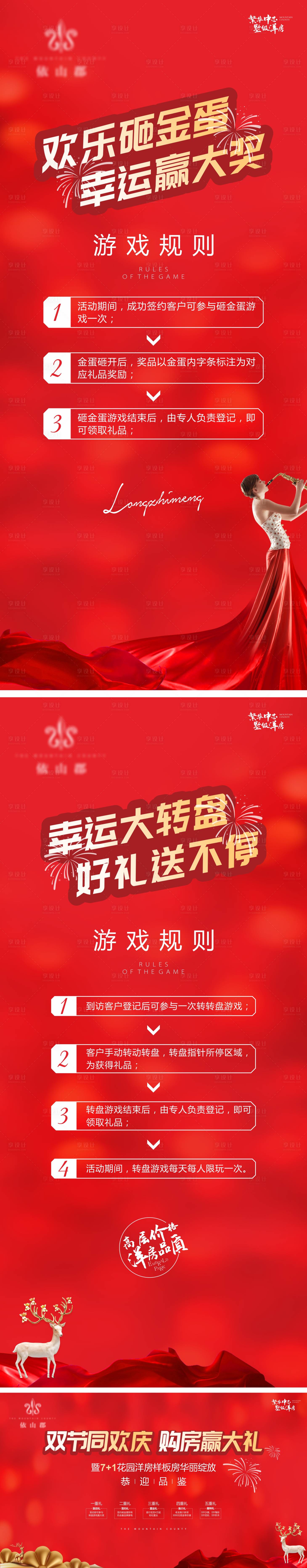 源文件下載【享設計】搜索編號：48600004035809750【地產(chǎn)活動系列海報】