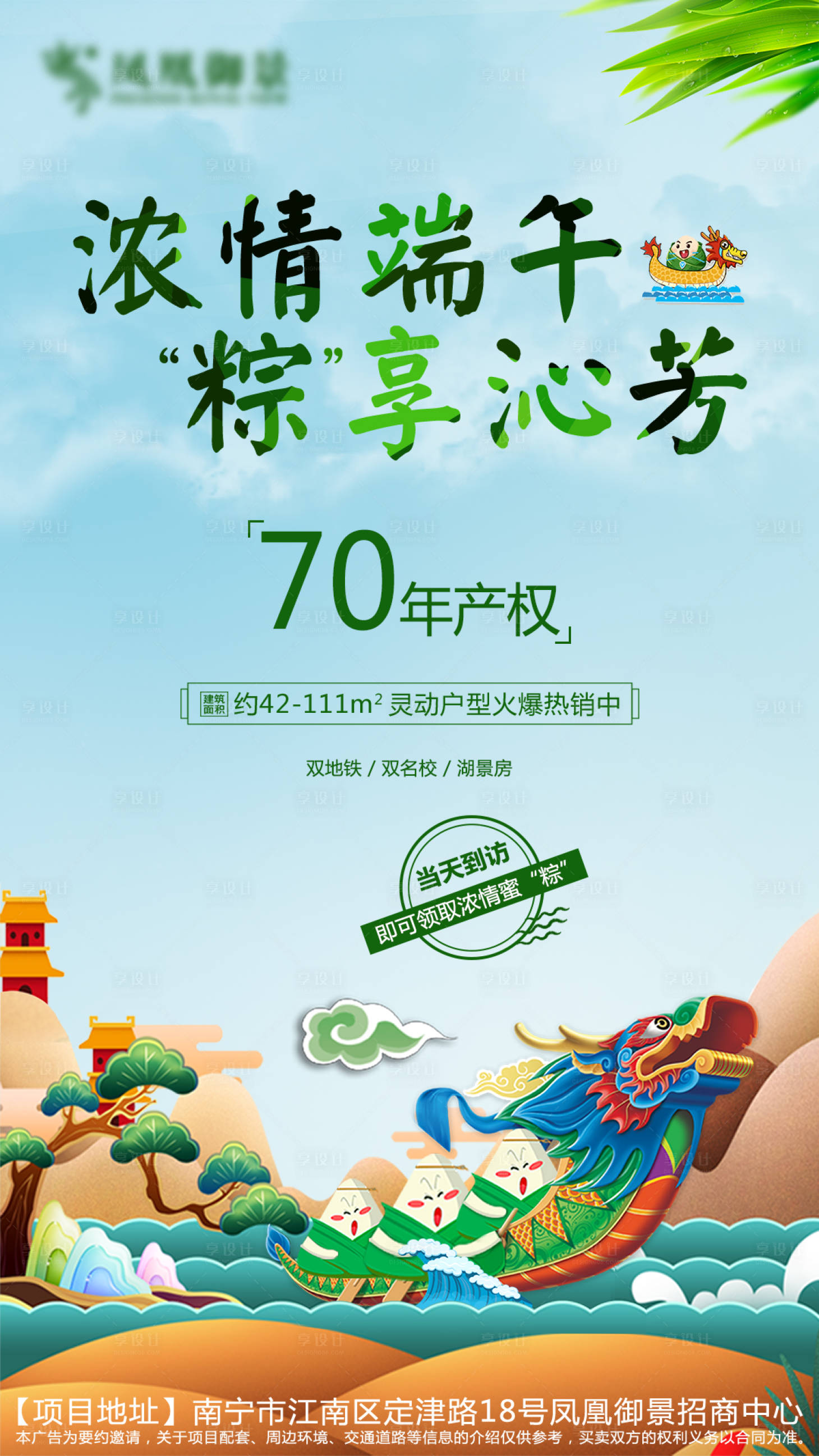 源文件下載【地產(chǎn)端午節(jié)海報(bào)】編號(hào)：69490004039143752