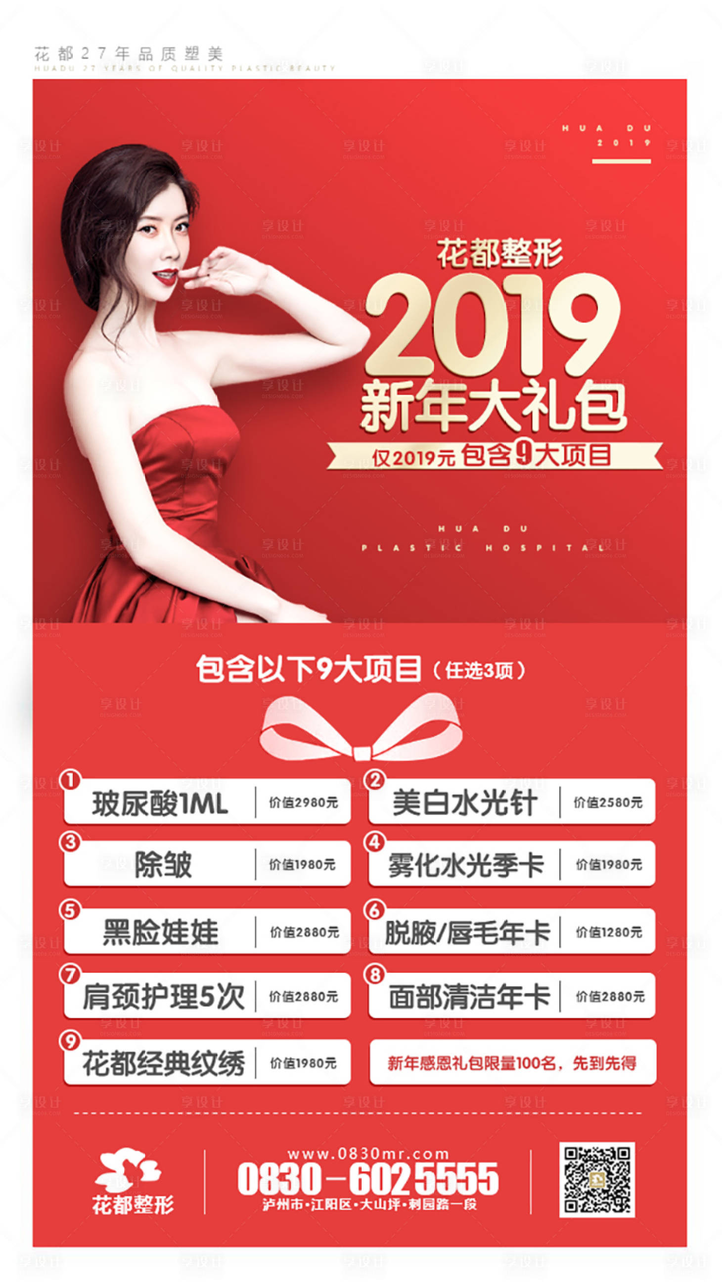 源文件下載【享設(shè)計(jì)】搜索編號(hào)：60350003843819652【醫(yī)美整形新年大禮包活動(dòng)圖】