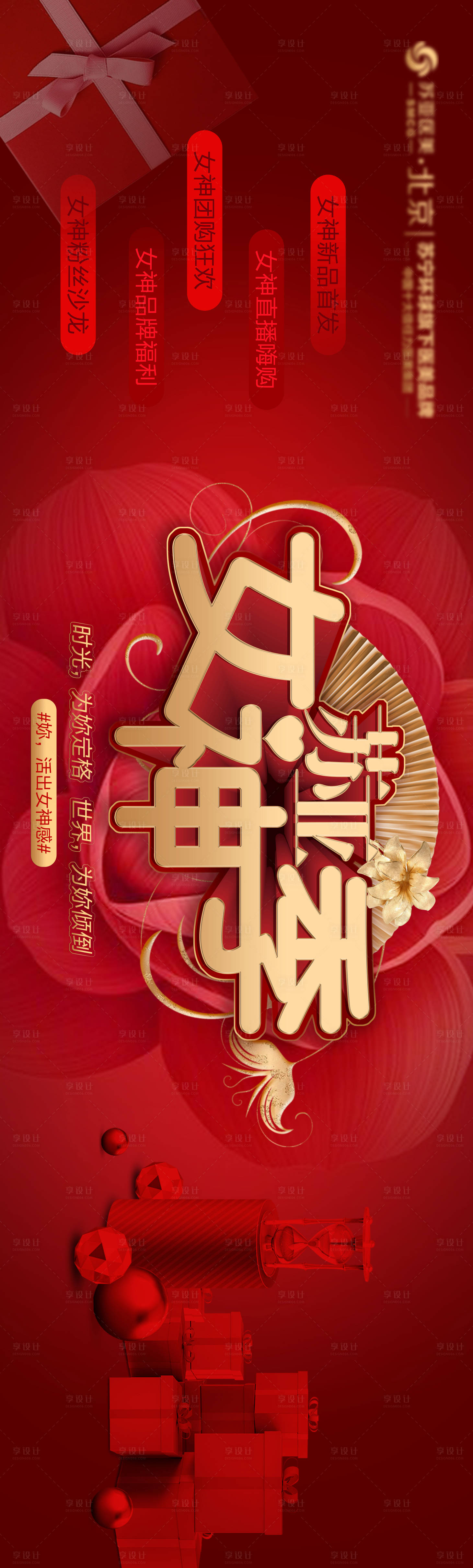 源文件下載【享設(shè)計】搜索編號：92480003616607641【醫(yī)美整形三八女神節(jié)海報】