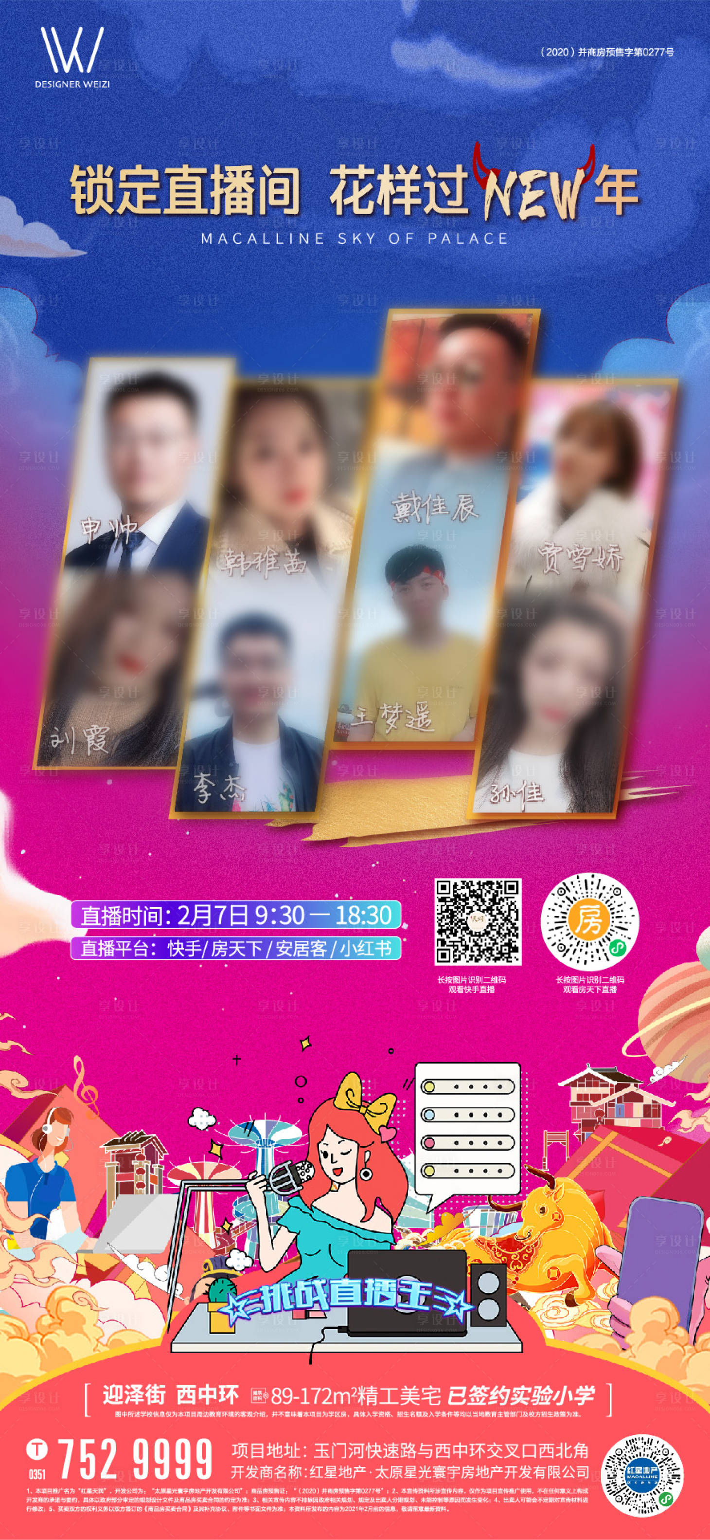 源文件下載【享設計】搜索編號：17910003777585167【直播房地產插畫海報】