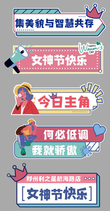 源文件下载【女神节手举牌】编号：73710003756583576