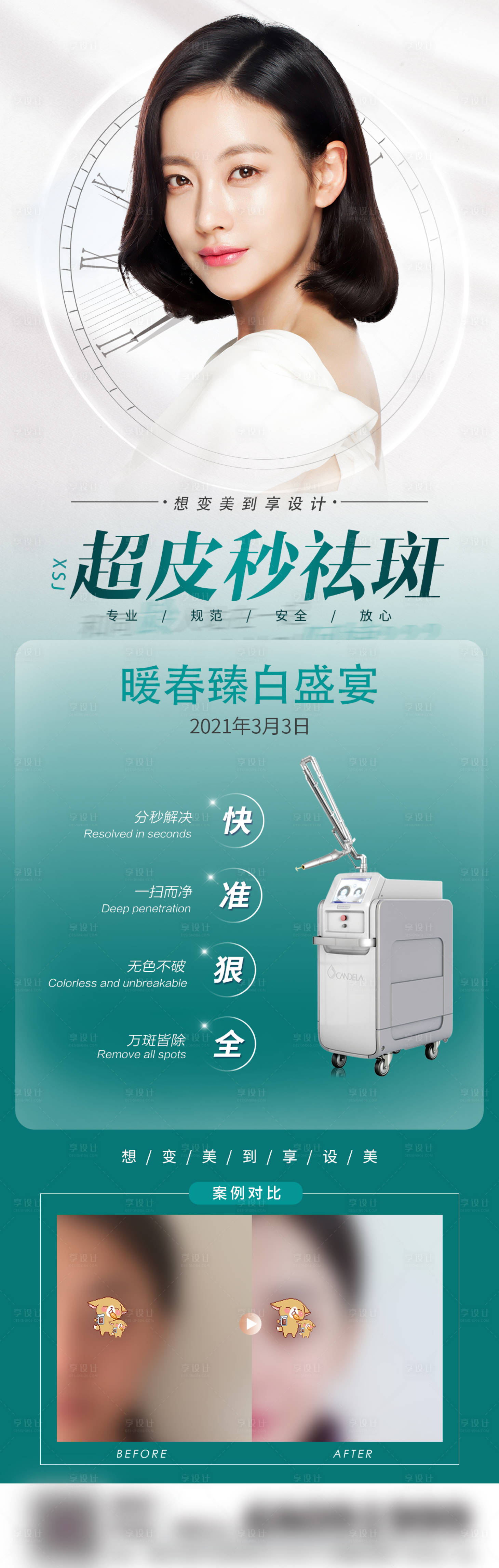 源文件下载【医美整形 长图】编号：69160003685373133