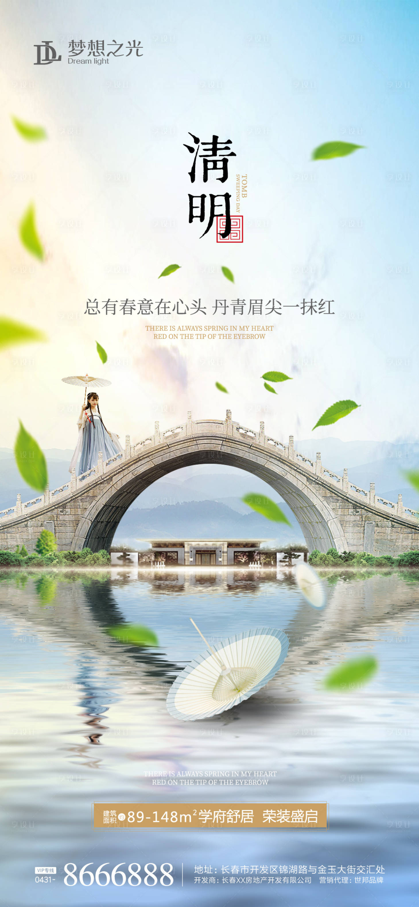 源文件下载【享设计】搜索编号：44930003785787878【新中式清明节海报】