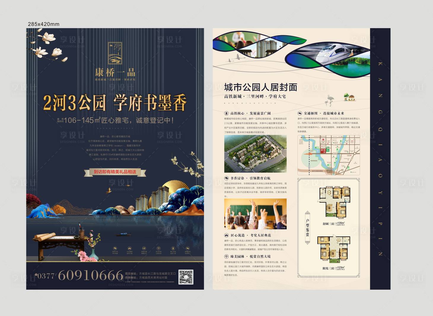 源文件下載【享設計】搜索編號：52780003720246182【地產單頁】