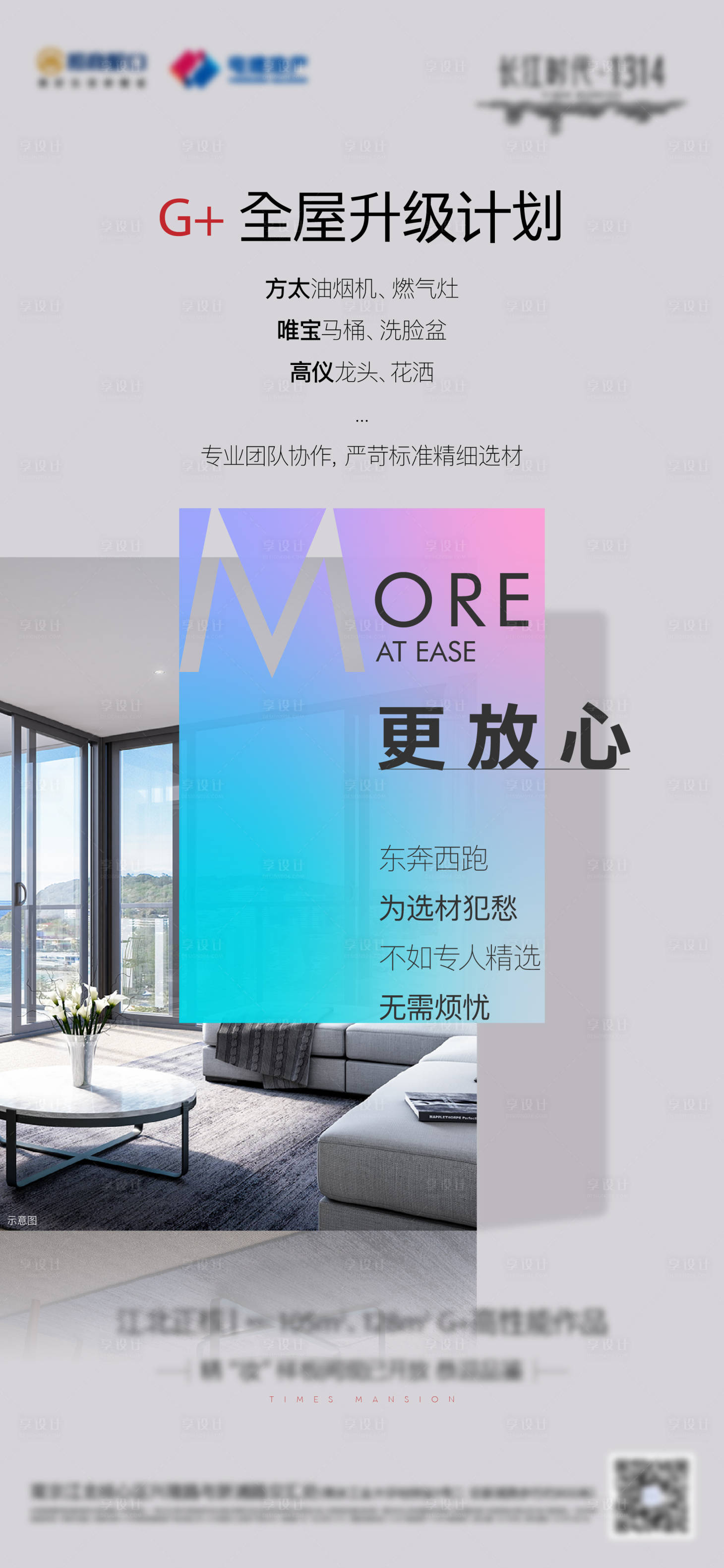 源文件下載【享設計】搜索編號：40640003668262466【房地產精裝價值點海報】