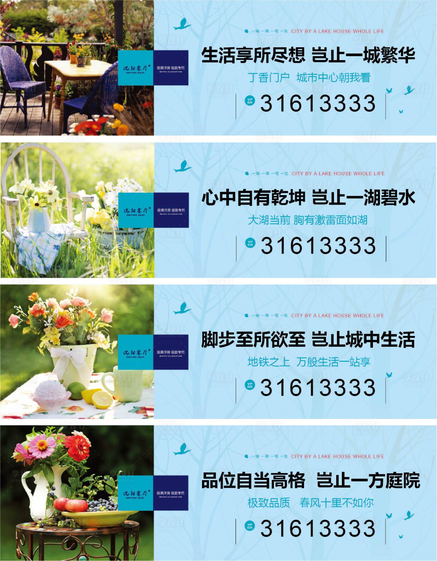 源文件下載【享設計】搜索編號：42060003879359578【高端地產洋房圍擋系列海報】