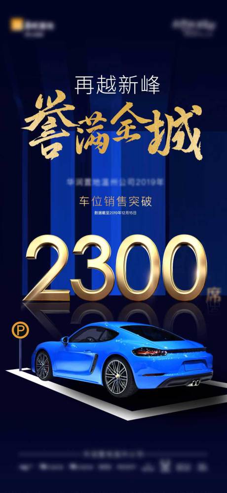 源文件下載【享設計】搜索編號：20910004090036337【車位熱銷海報】