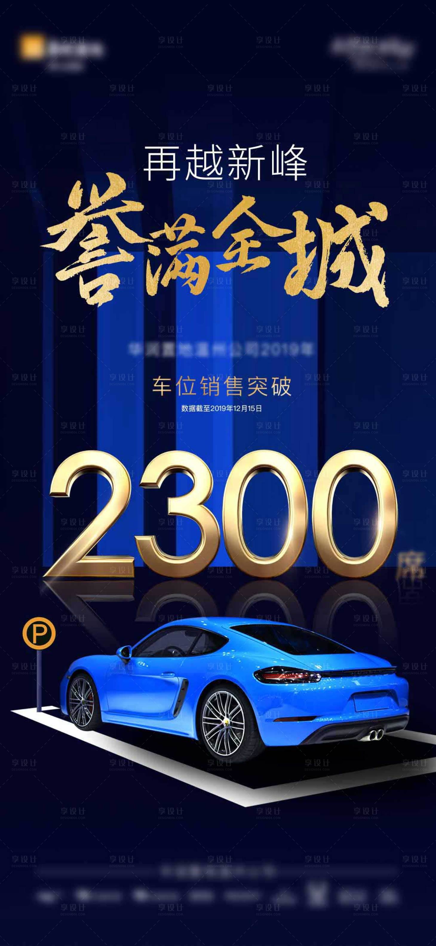 源文件下載【享設(shè)計(jì)】搜索編號(hào)：20910004090036337【車(chē)位熱銷(xiāo)海報(bào)】
