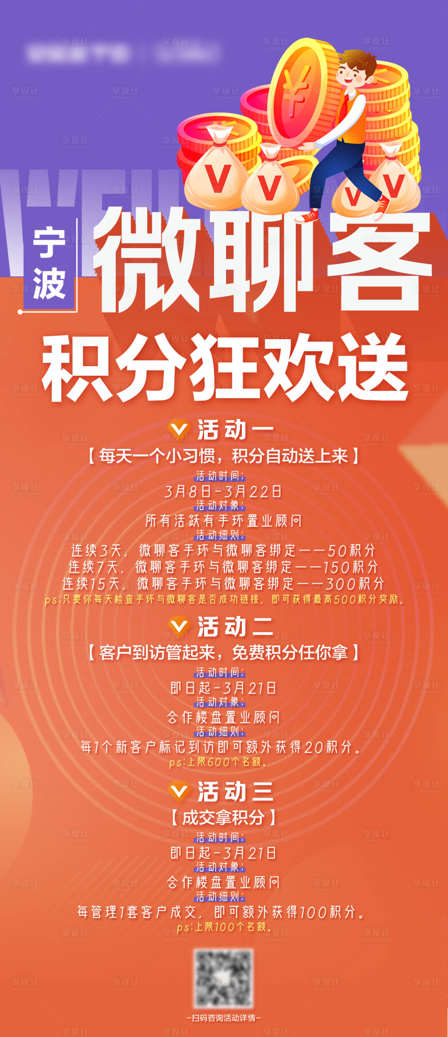 源文件下载【享设计】搜索编号：23690003761599192【微聊客积分狂欢送海报】