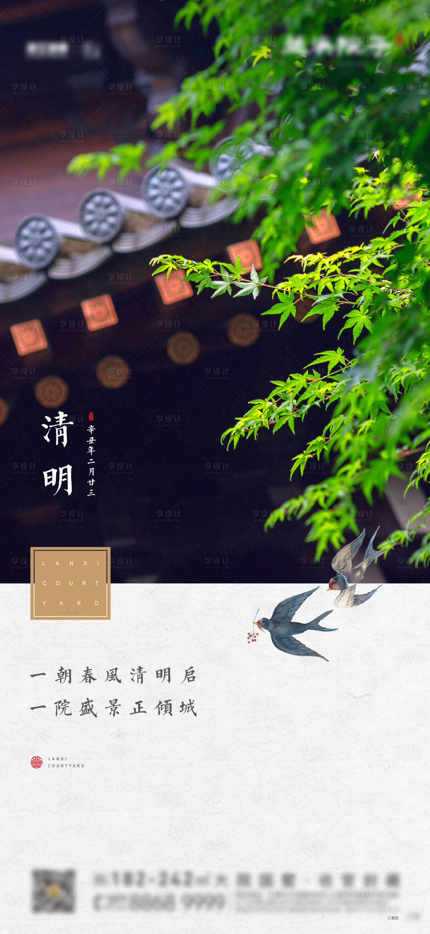 源文件下載【享設(shè)計(jì)】搜索編號(hào)：29410004079065196【房地產(chǎn)二十四節(jié)氣中式清明海報(bào)】