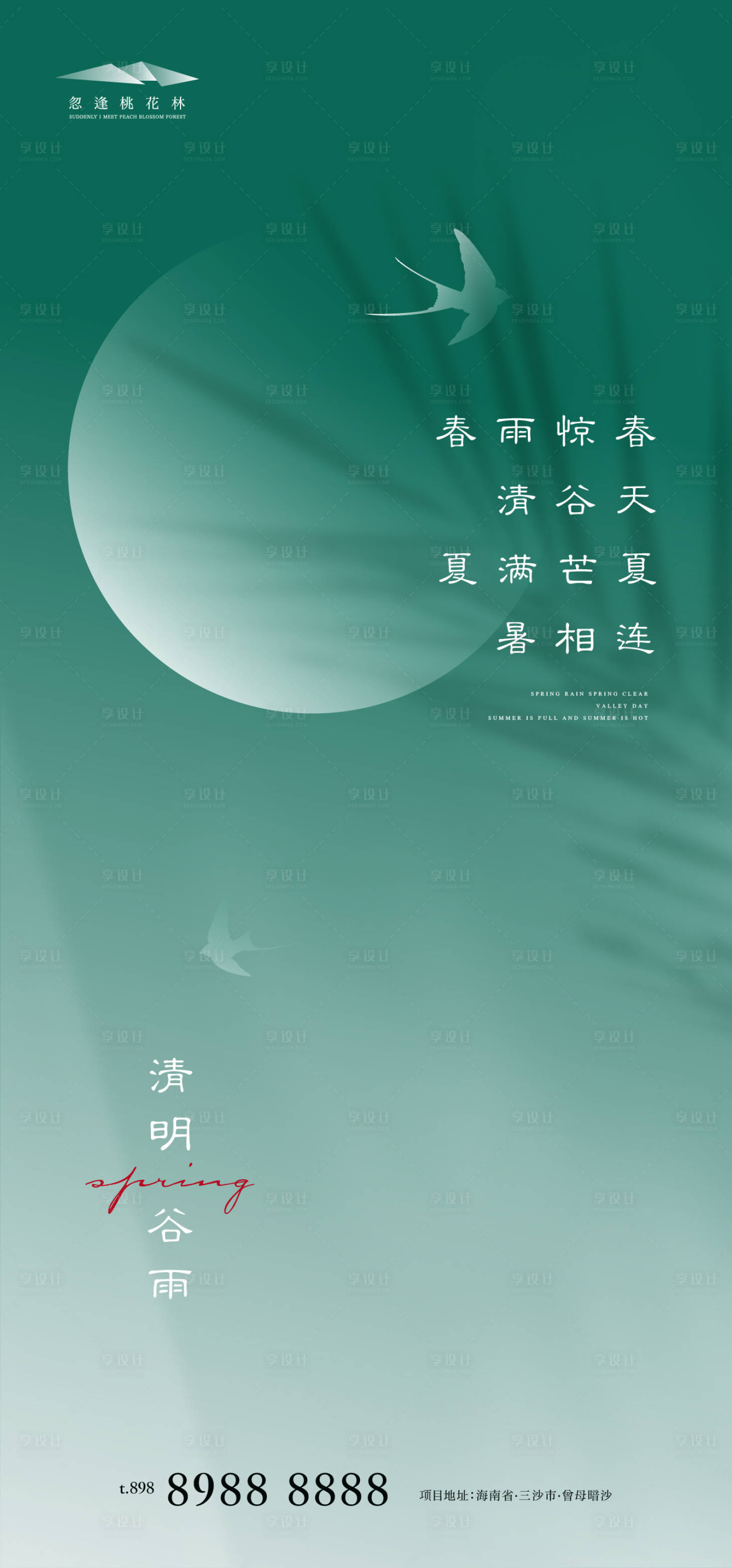 源文件下載【享設計】搜索編號：85180003963574651【清明谷雨簡約海報】