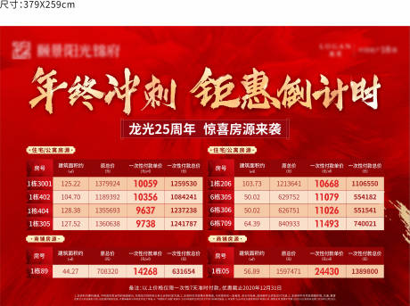 源文件下载【地产红色房源活动展板】编号：46830003996878679