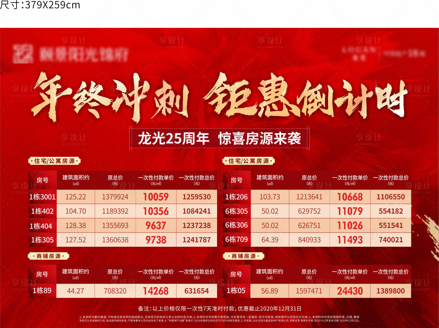 源文件下載【享設計】搜索編號：46830003996878679【地產紅色房源活動展板】
