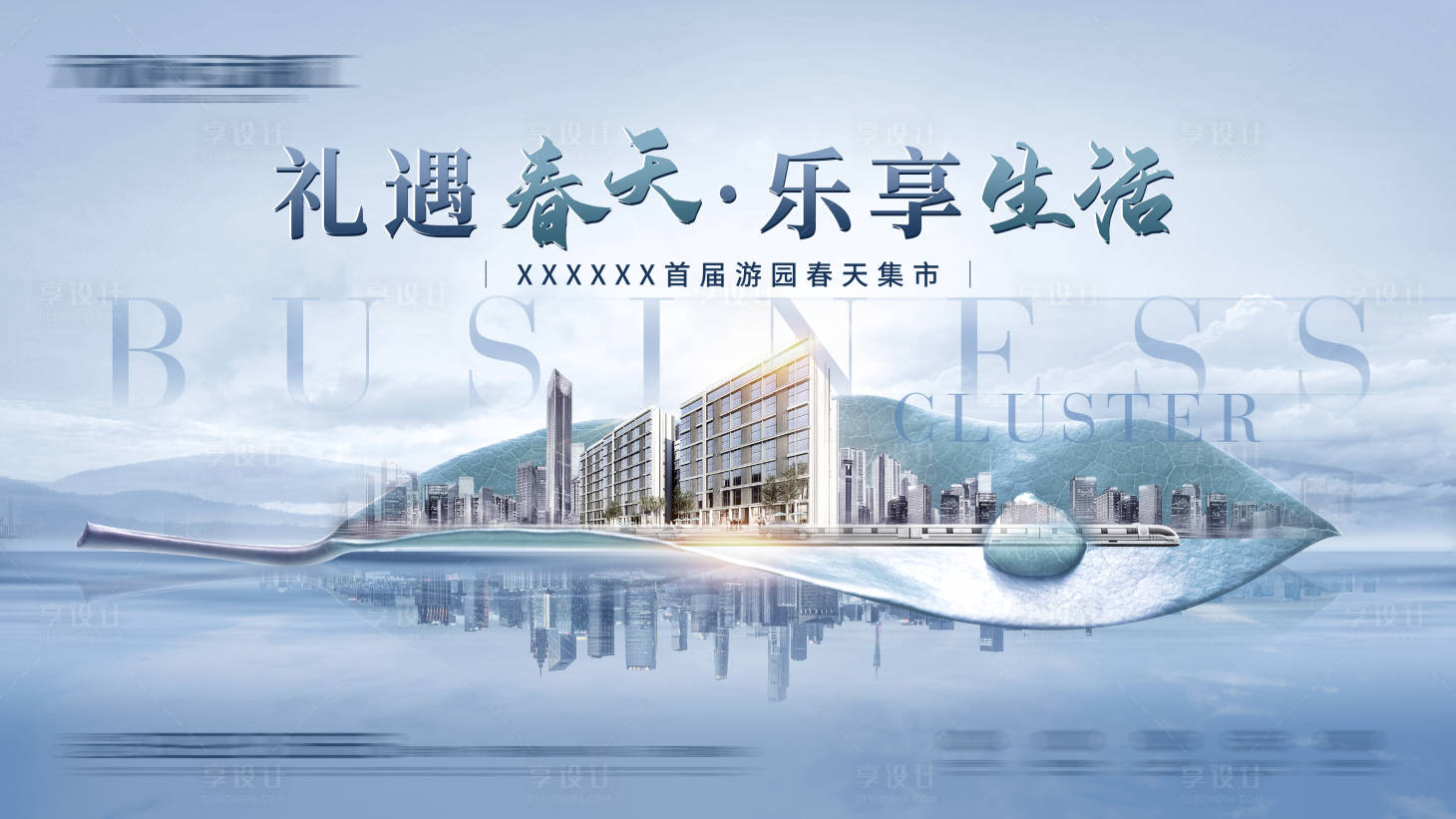 源文件下載【享設(shè)計】搜索編號：45130003685313834【游園活動主畫面】
