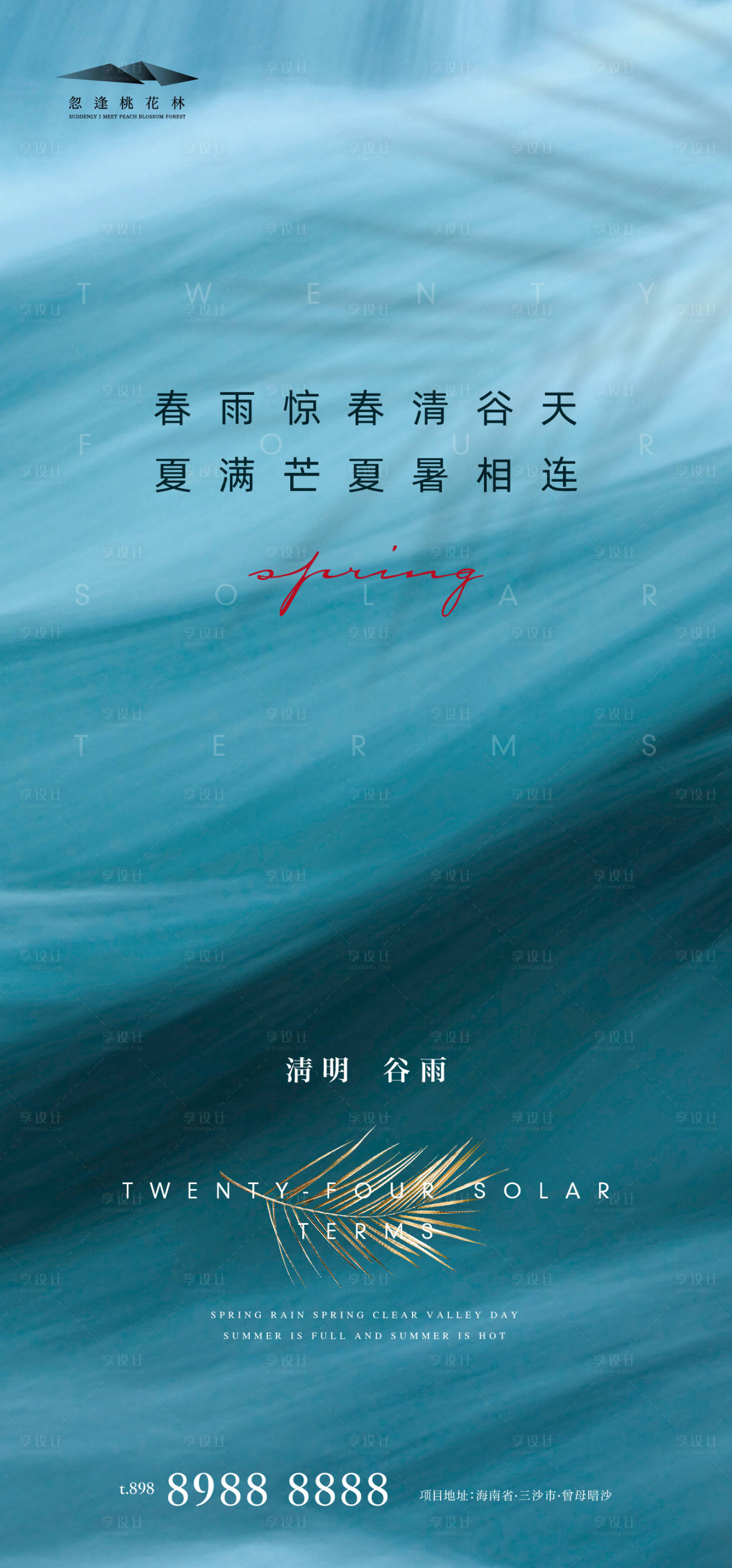 源文件下載【享設計】搜索編號：70930003948084839【清明節氣谷雨海報】