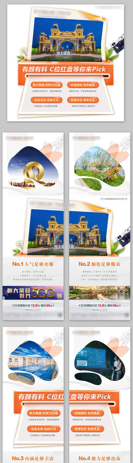 源文件下载【价值点四宫格】编号：69390004051489204