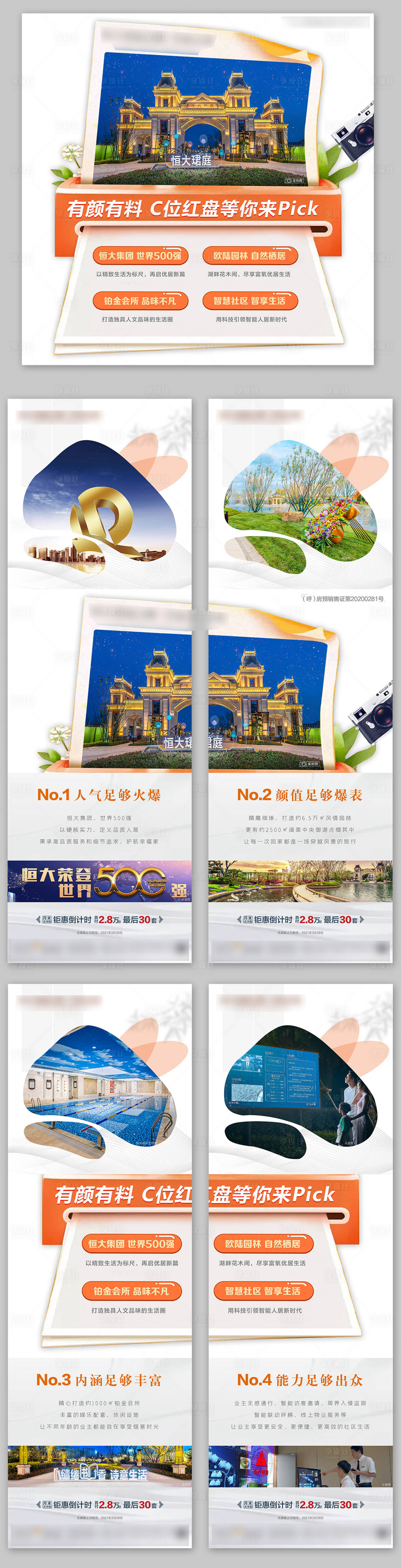 源文件下載【享設(shè)計(jì)】搜索編號(hào)：69390004051489204【價(jià)值點(diǎn)四宮格】