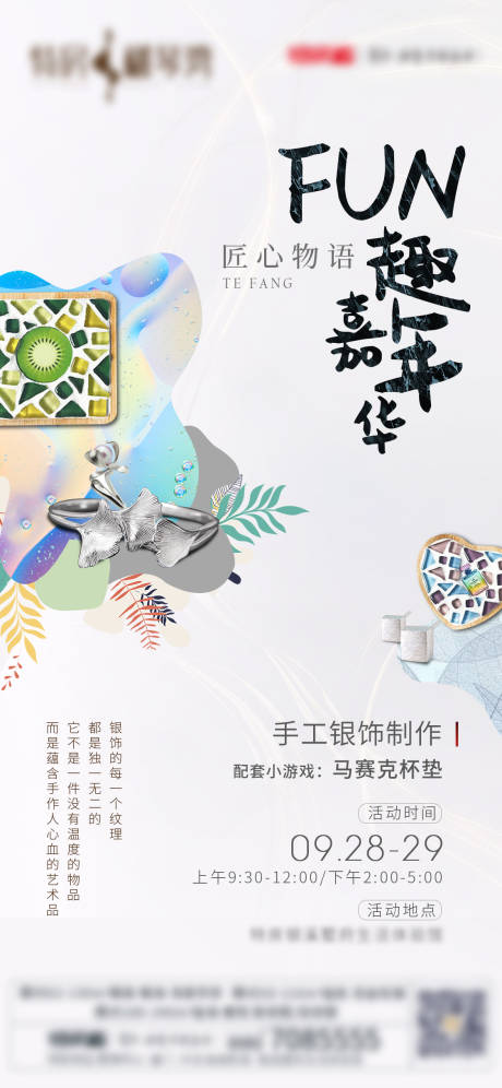 源文件下载【周末暖场活动】编号：51280003798785014