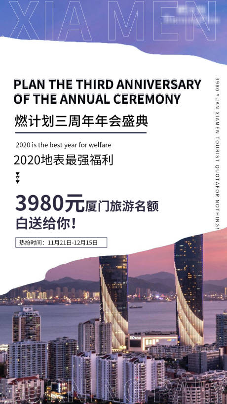 源文件下载【旅游活动海报】编号：56490003890152047