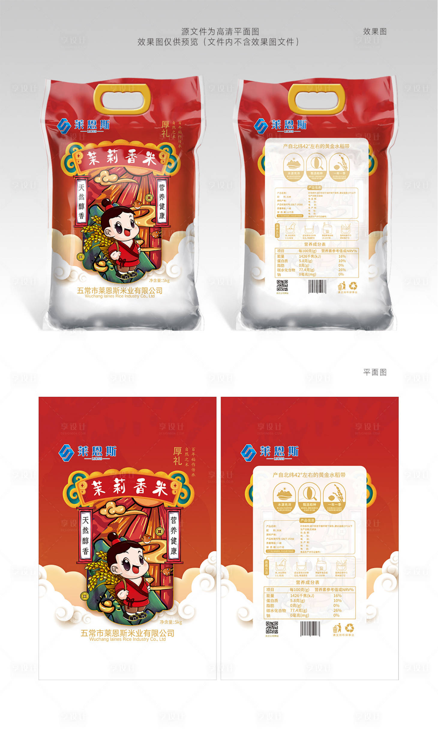 源文件下载【享设计】搜索编号：45280003979194720【莱恩斯茉莉香米大米包装设计红色中国风】