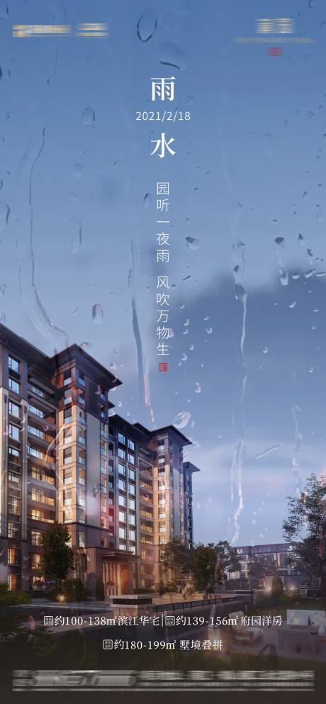 源文件下載【雨水】編號：26240003680617190