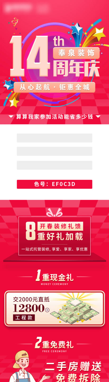 源文件下载【装修周年庆活动长图】编号：27620003794139754
