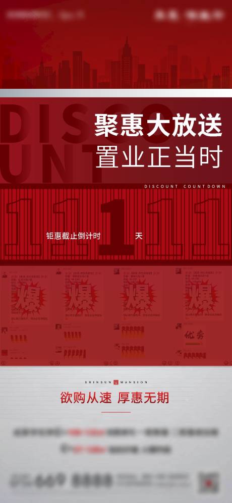源文件下载【地产钜惠单图】编号：42360004073201555