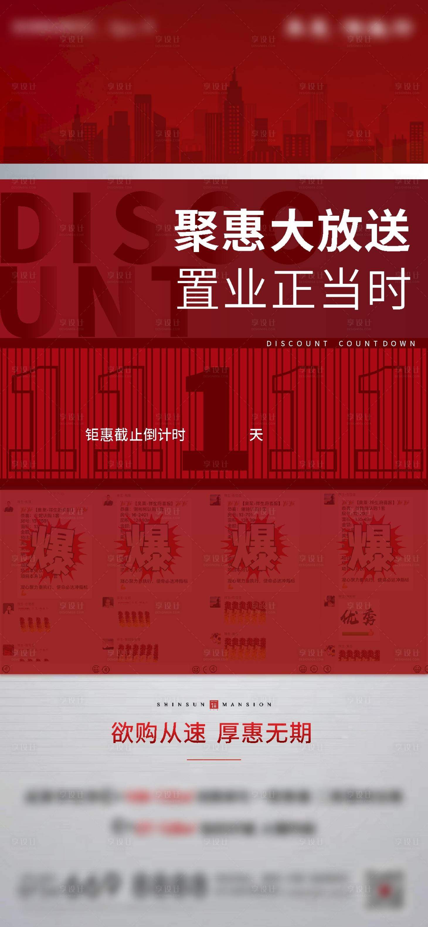 源文件下載【享設(shè)計(jì)】搜索編號(hào)：42360004073201555【地產(chǎn)鉅惠單圖】