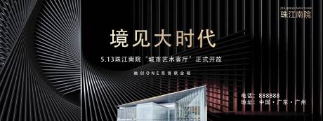 源文件下載【地產主形象黑金廣告展板】編號：75990003828702171