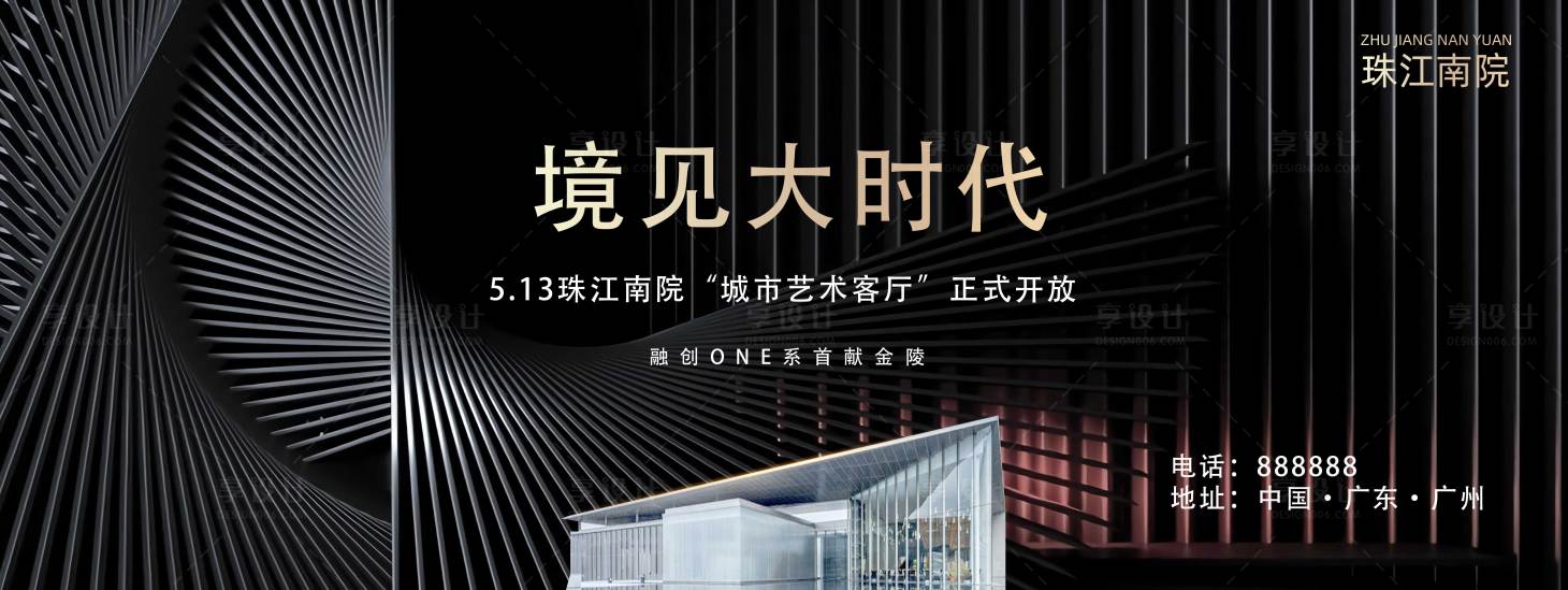 源文件下載【享設計】搜索編號：75990003828702171【地產主形象黑金廣告展板】