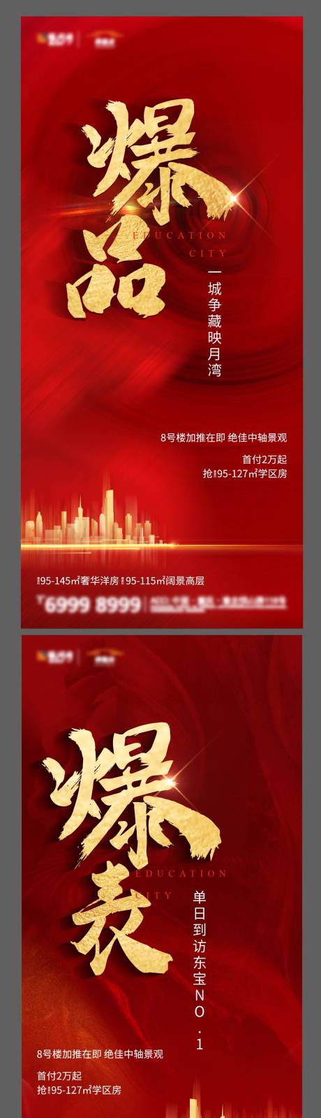 源文件下载【享设计】搜索编号：26480003749953493【热销系列海报】