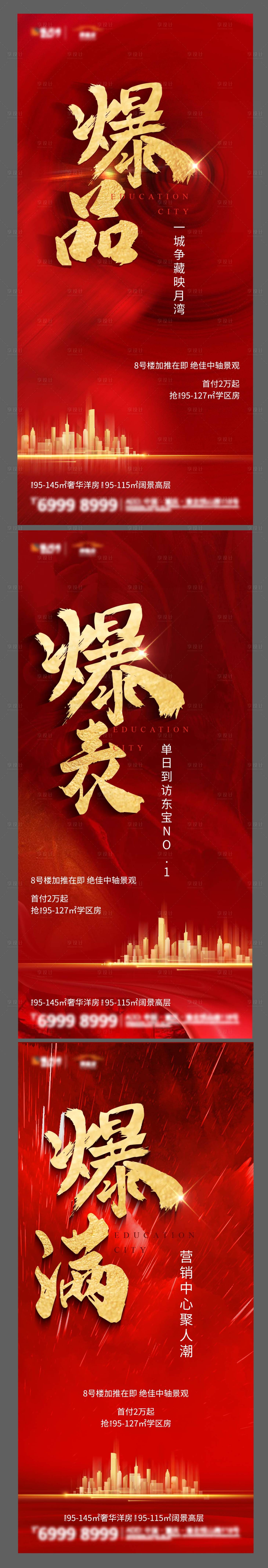 源文件下载【热销系列海报】编号：26480003749953493