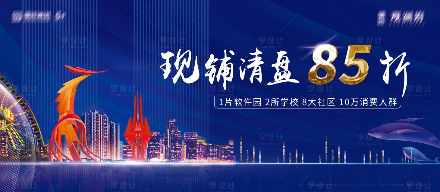 源文件下载【享设计】搜索编号：65620003985348113【地产商业展板喷绘】