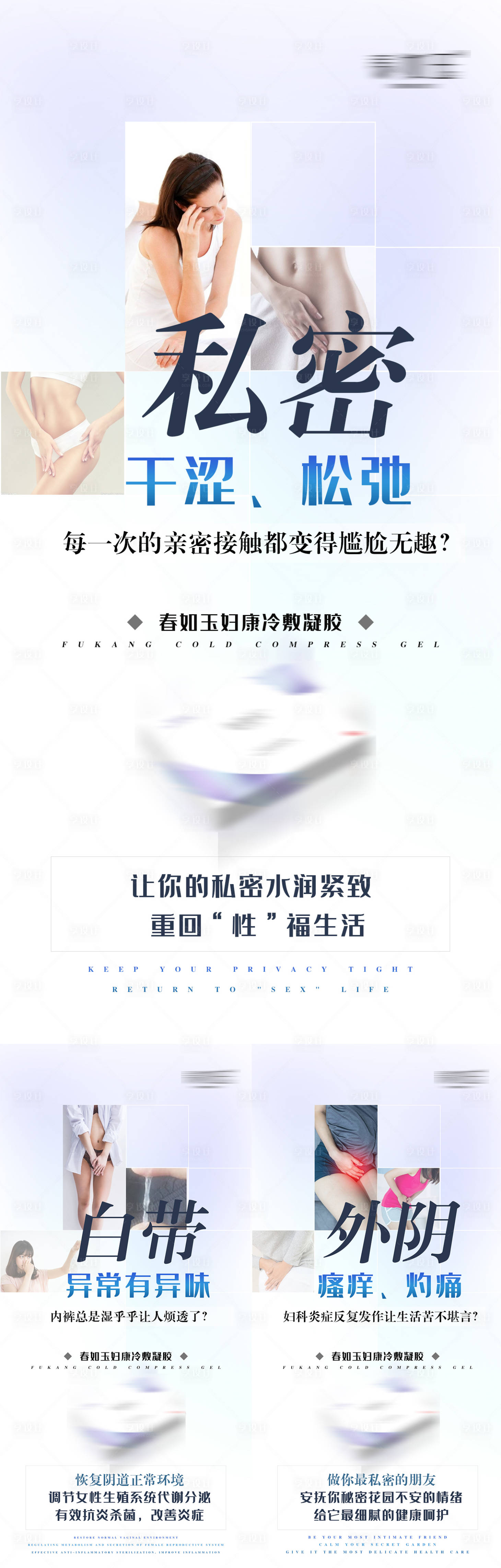 源文件下載【享設(shè)計】搜索編號：40480003988922546【女性私護護理產(chǎn)品功效海報】