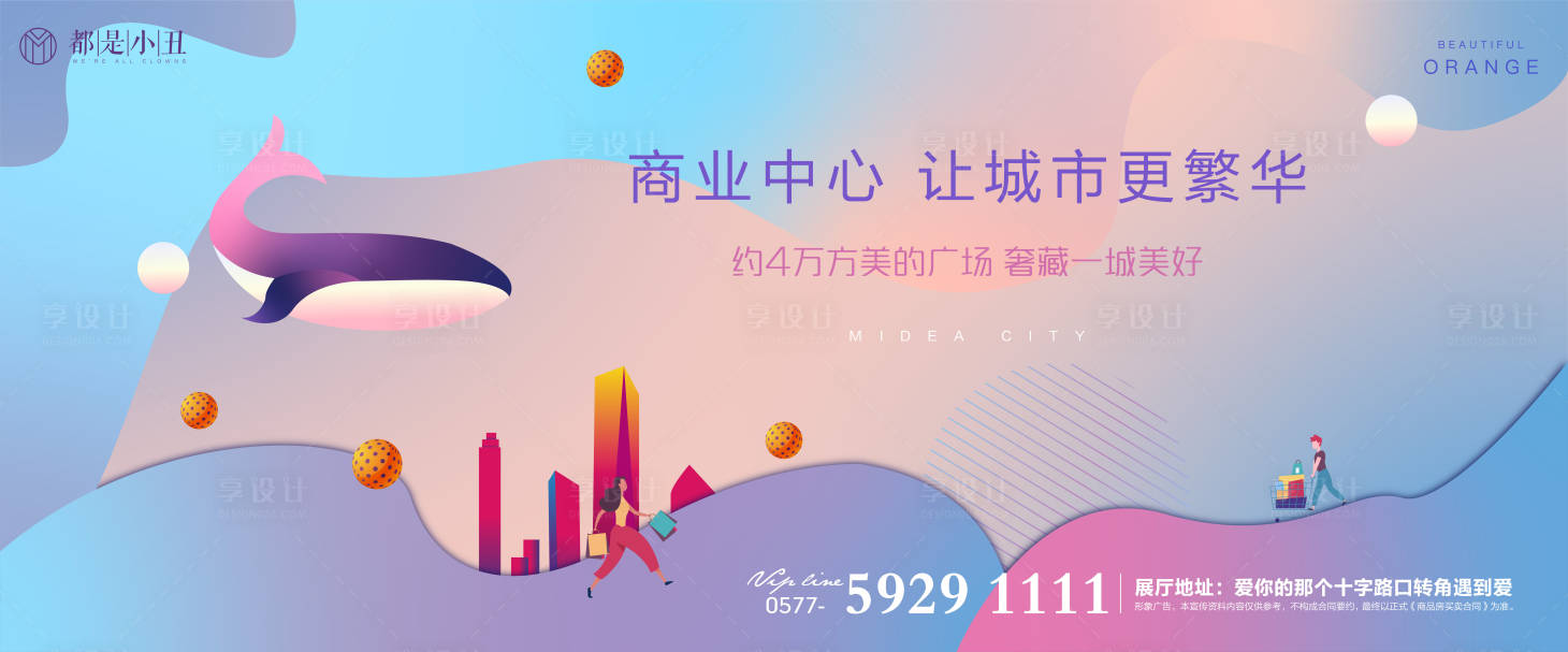 源文件下載【享設計】搜索編號：20900004039996827【地產商業展板 】