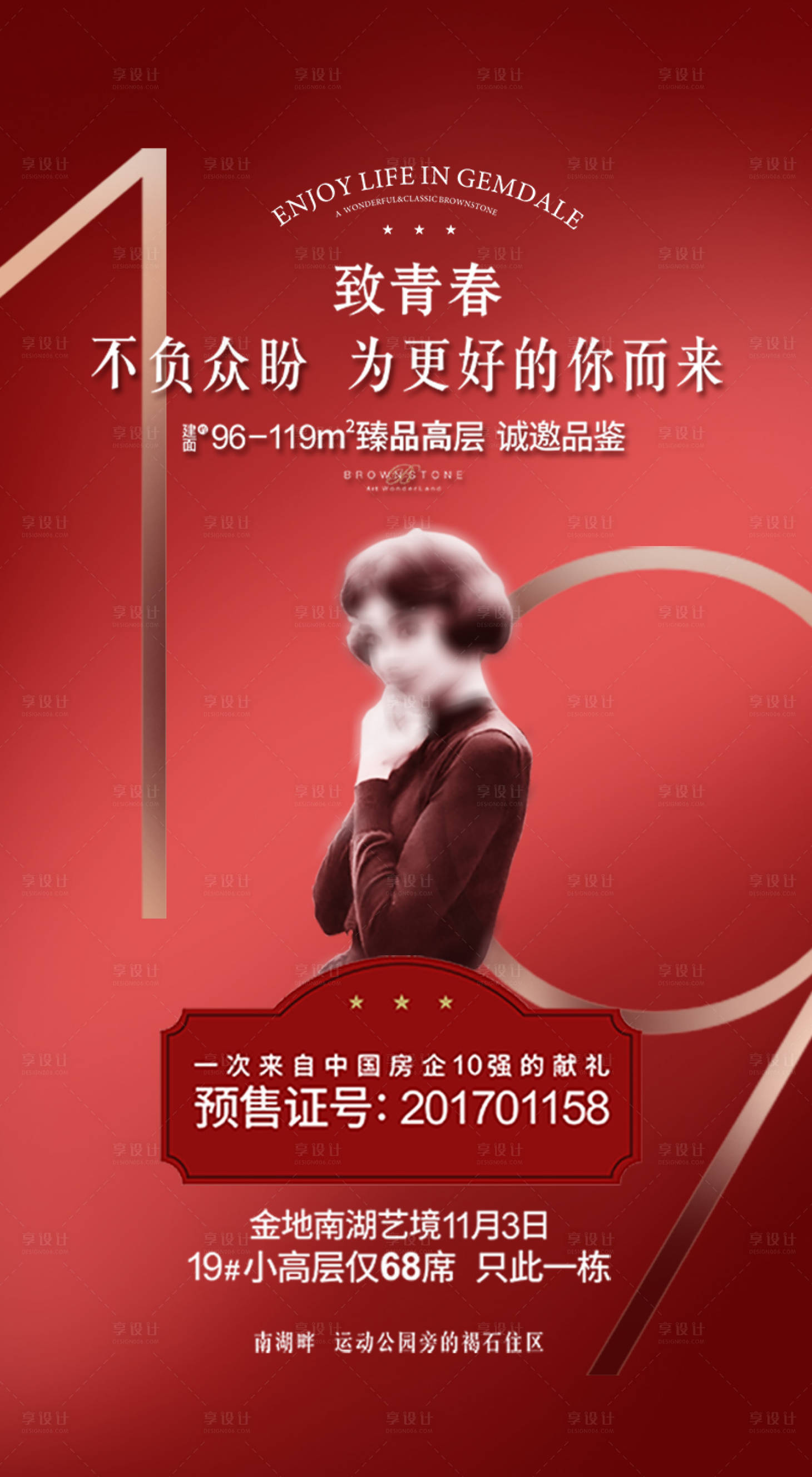 源文件下載【享設計】搜索編號：15190004047152637【地產紅色質感優雅復古文藝海報】