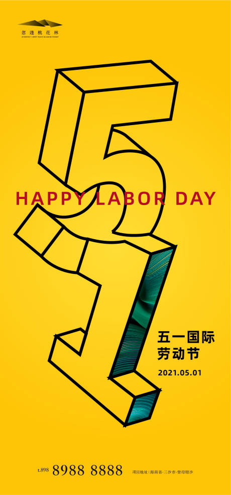 源文件下載【享設計】搜索編號：96110004044255354【勞動節】