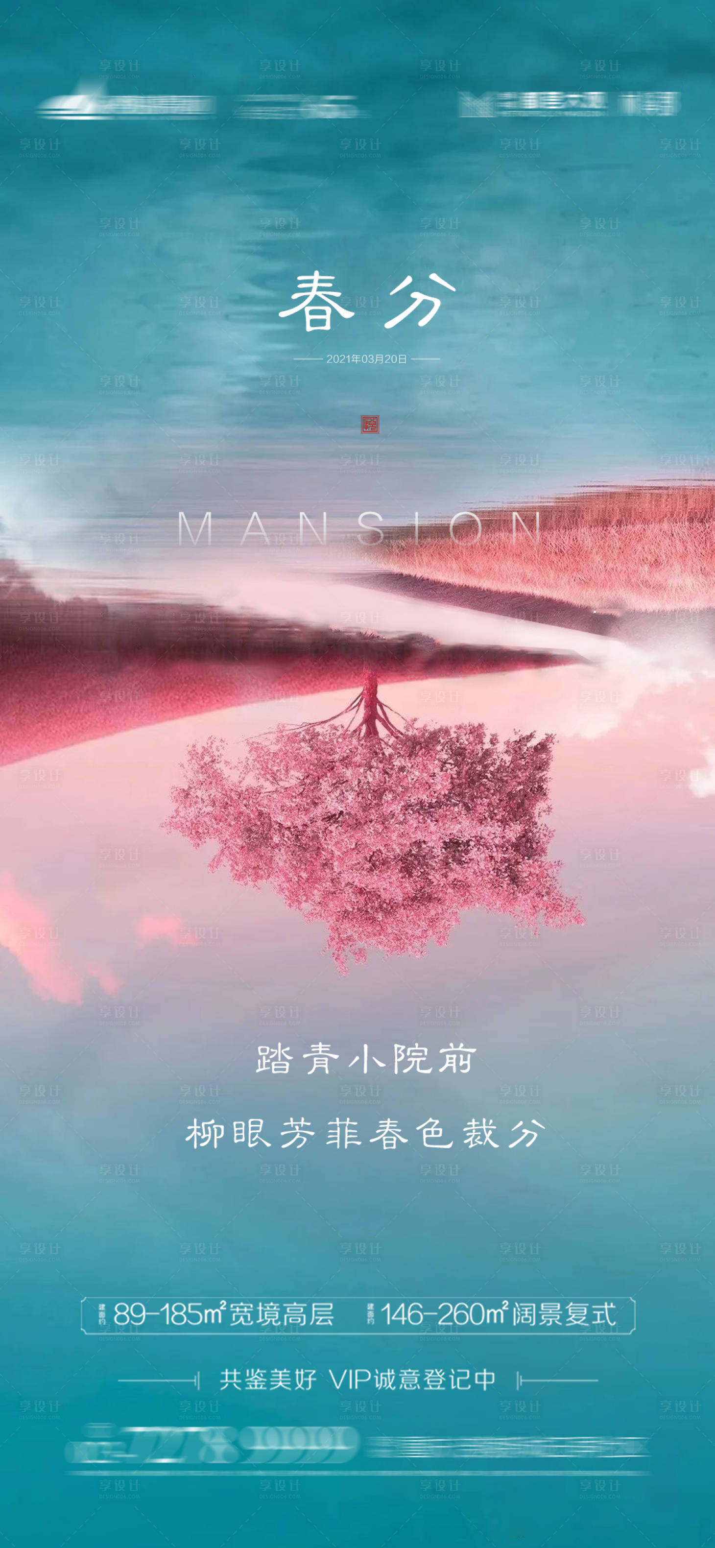 源文件下載【享設計】搜索編號：30860003863273083【24節氣春分海報】