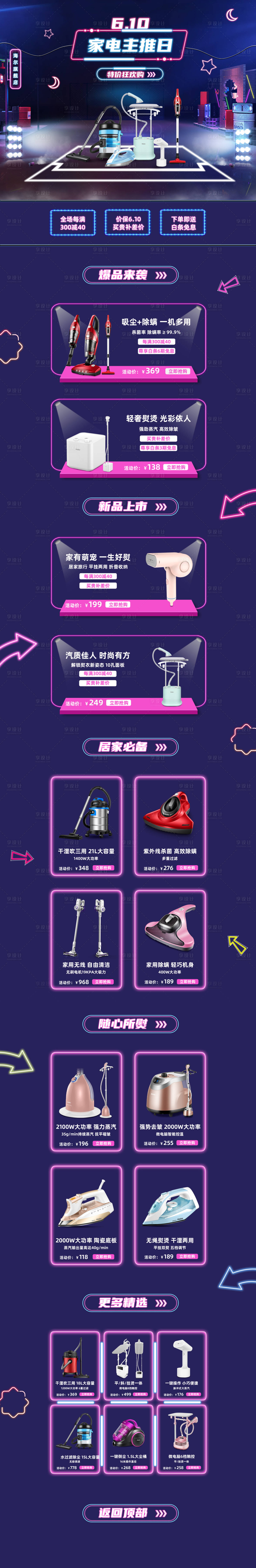 源文件下載【享設計】搜索編號：70930003913416474【電商淘寶610家電主推日首頁】