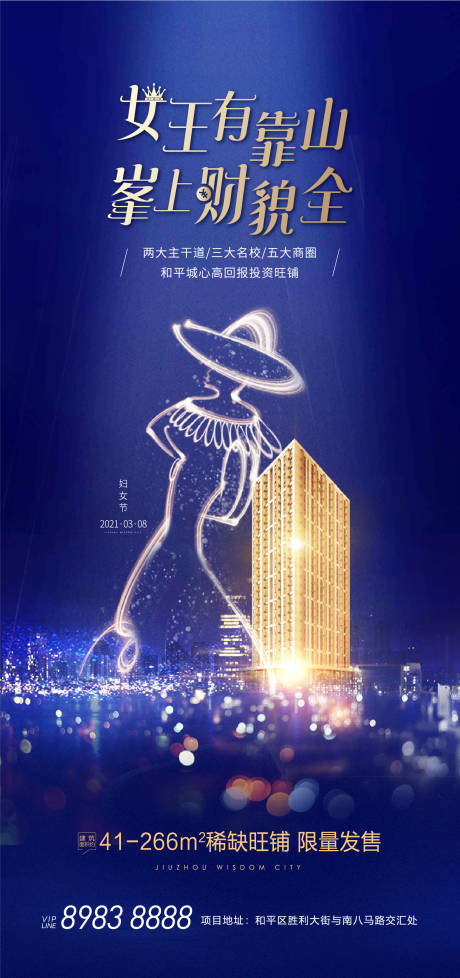 源文件下载【地产女神节海报】编号：38870003754938774